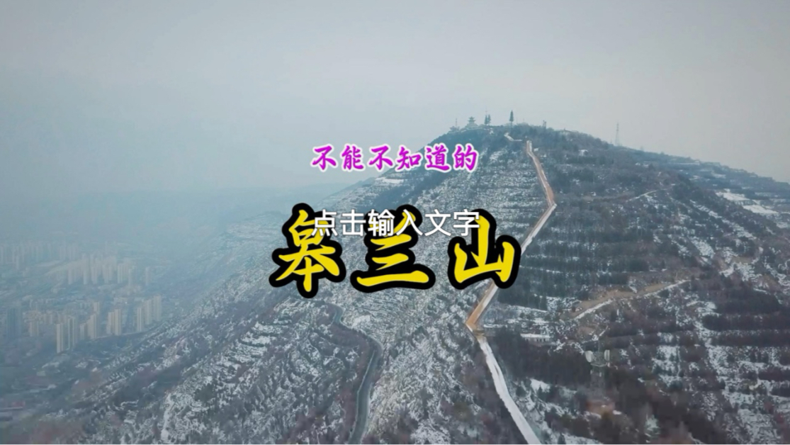 兰州皋兰山哔哩哔哩bilibili