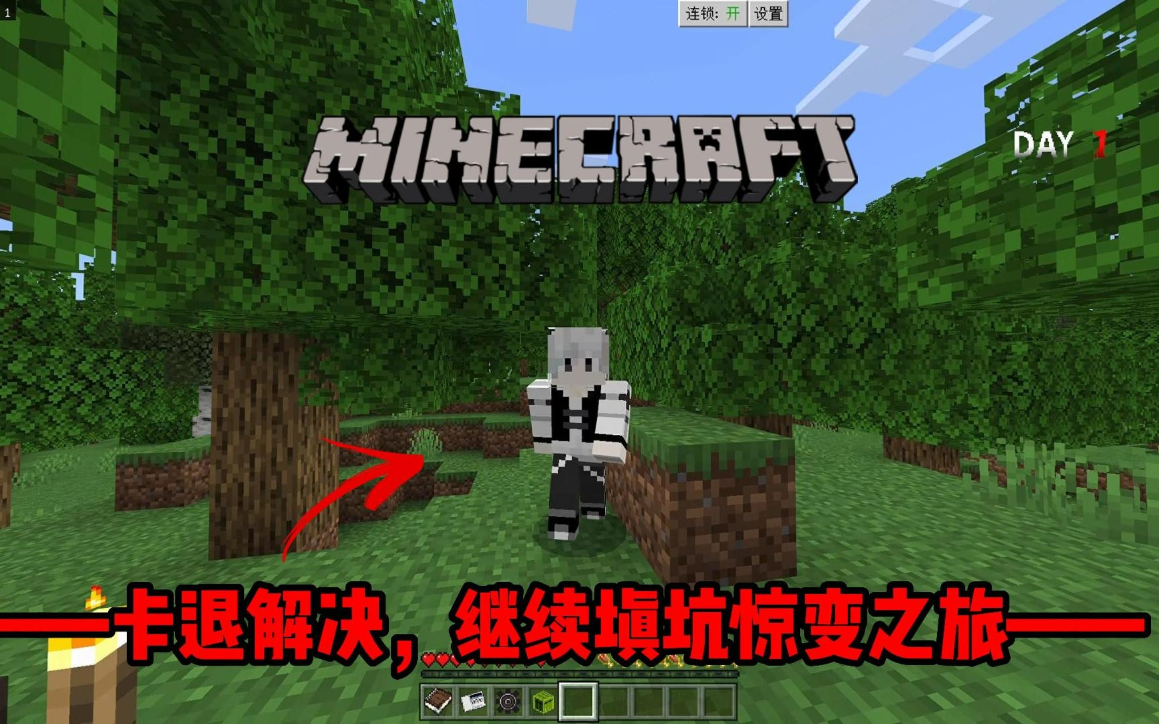 我的世界惊变100天【4】卡退解决,继续填坑惊变之旅!