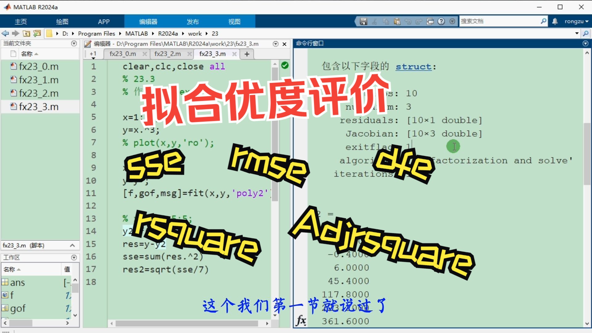 23.3 详解拟合优度评价指标:sse,rmse,dfe,rsquare,Adjrsquare哔哩哔哩bilibili