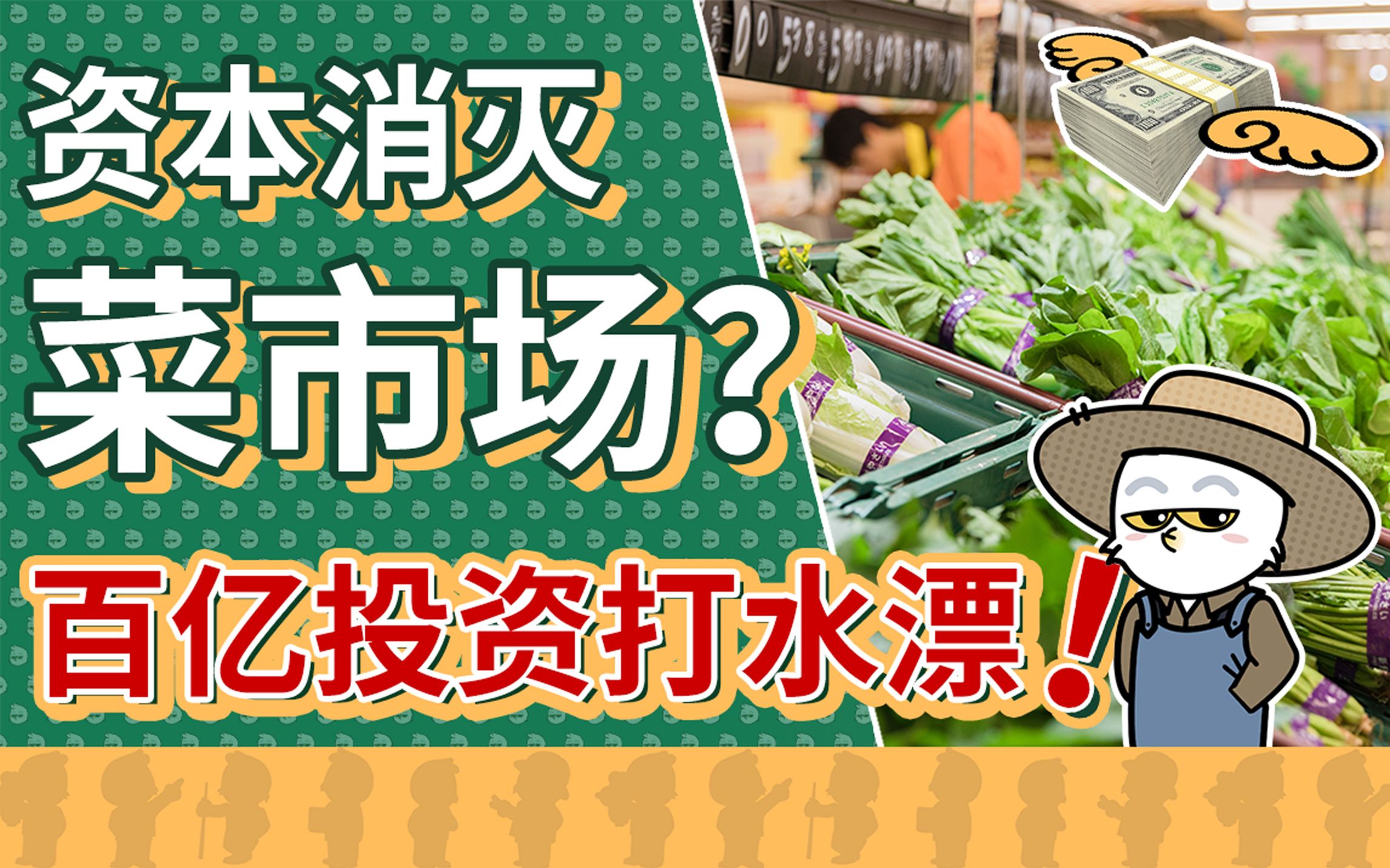 资本烧钱大战社区团购,100亿够吗?【快评】哔哩哔哩bilibili