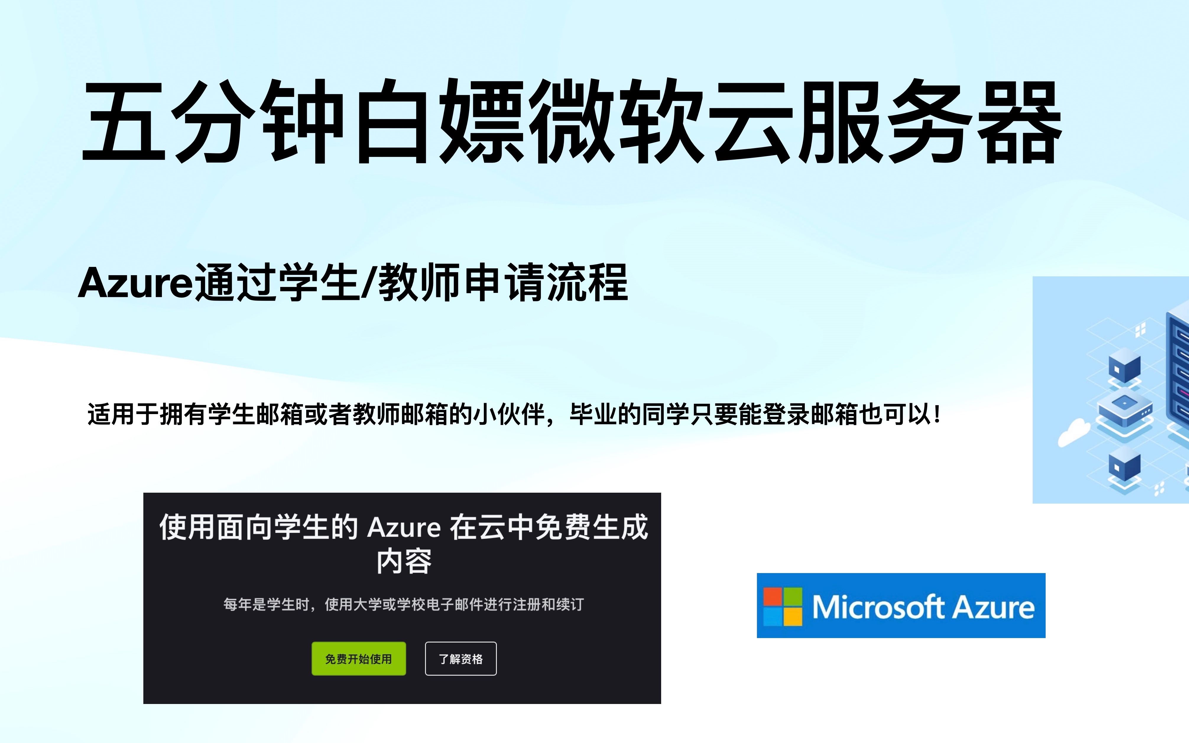 微软云服务器Azure的白嫖申请详细过程分享可以用于chatGPT等多方面哔哩哔哩bilibili