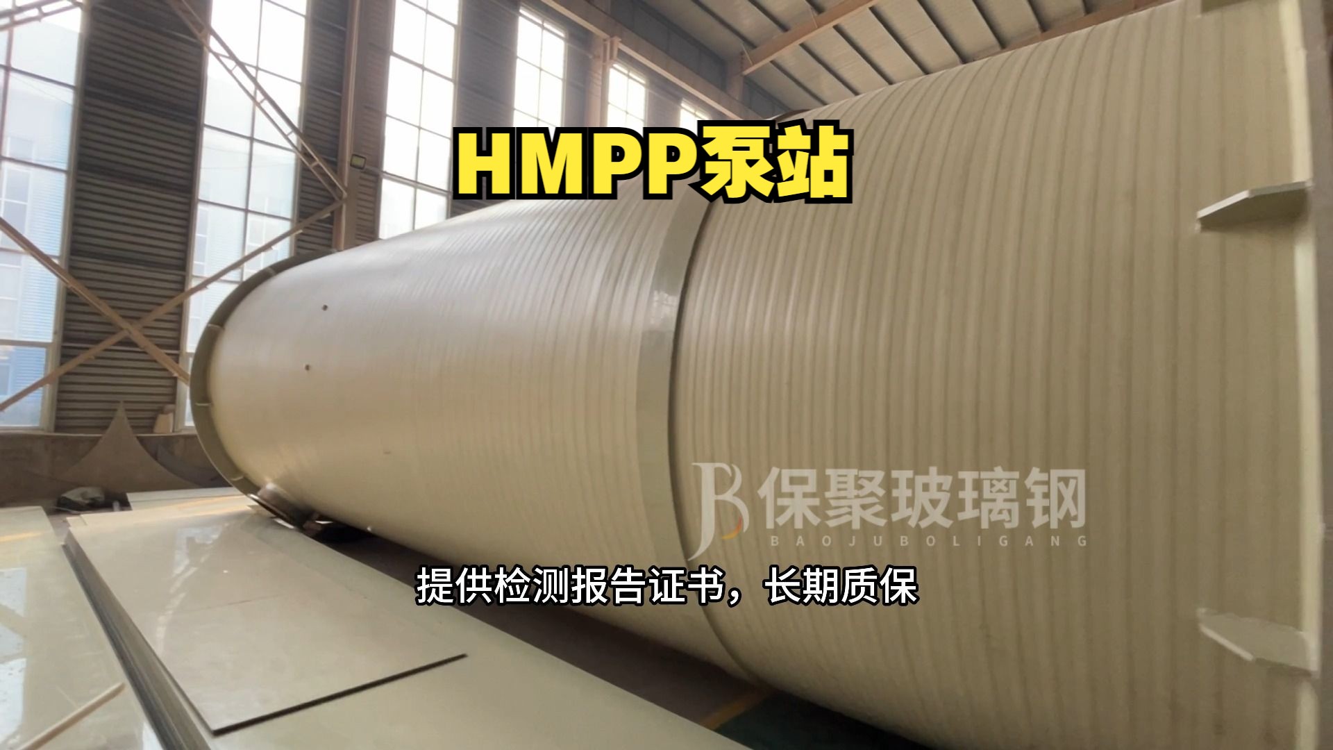 定制hmpp一体化泵站预制提升缠绕筒体厂加工高模量聚丙烯工程塑料