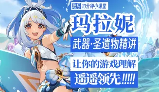 Download Video: 玛拉妮最优圣遗物？10分钟学会不求人！