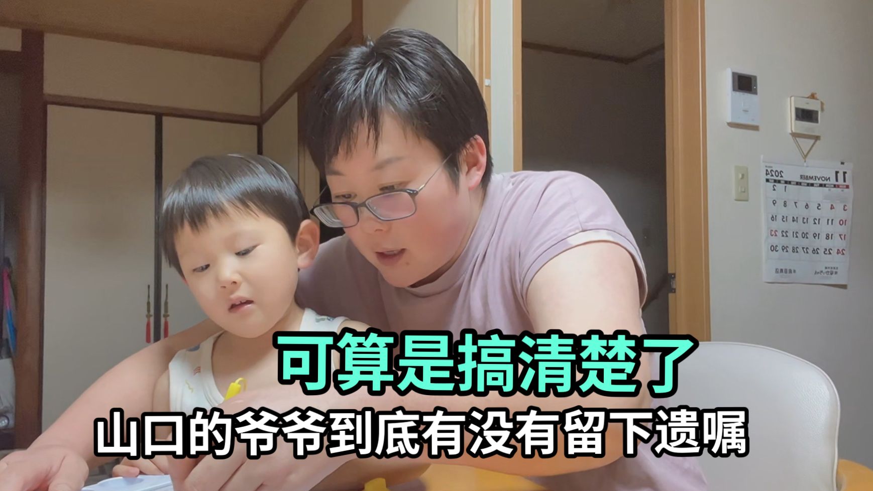 日本爷爷留下巨额财产?忙活几天想着有遗嘱留下,结果全是一场空哔哩哔哩bilibili