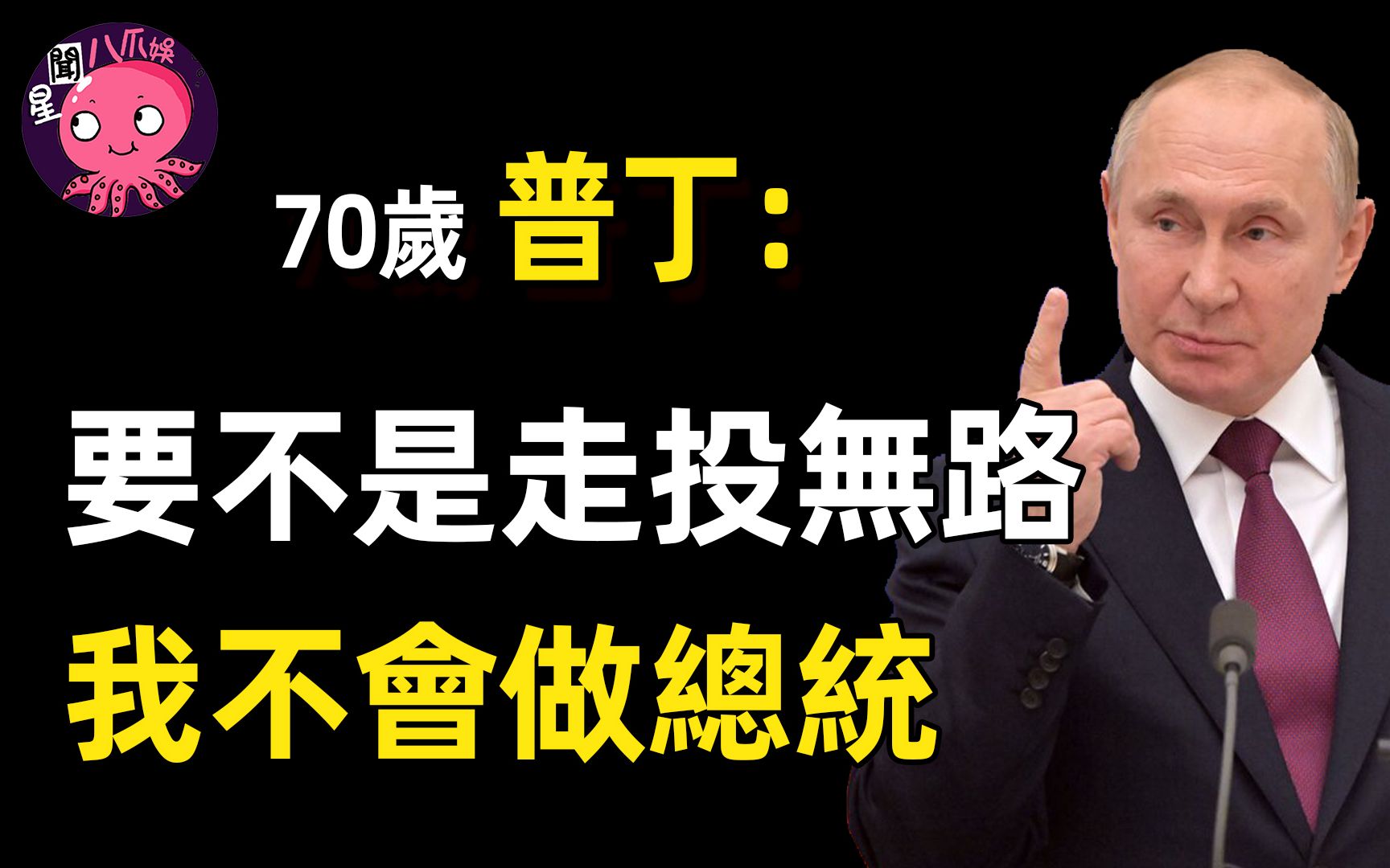 48岁当上总统的普丁,车臣之战胜利后一战成名,普丁的野心究竟有多大?哔哩哔哩bilibili