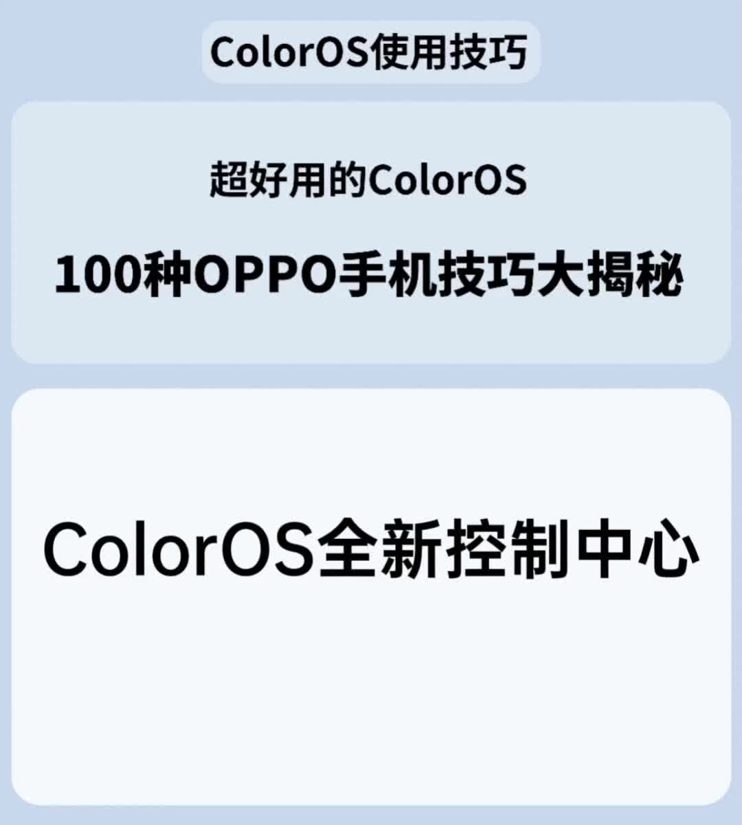 ColorOS全新控制中心哔哩哔哩bilibili