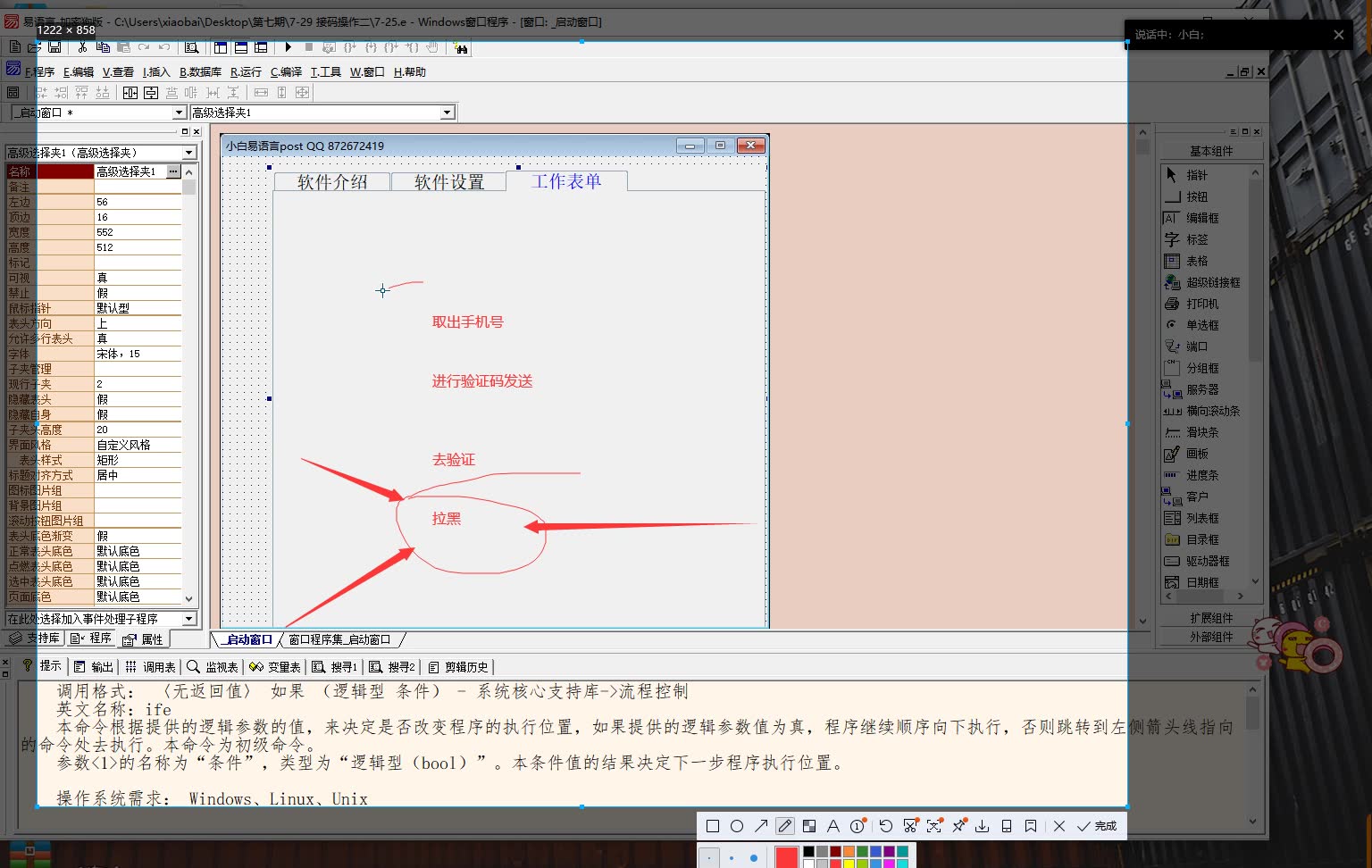 易语言写邀请注册机教程接码登录对接哔哩哔哩bilibili