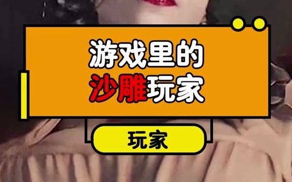 1237_这是我见过的最离谱的洗手液战神#主机游戏_哔哩哔哩_bilibili