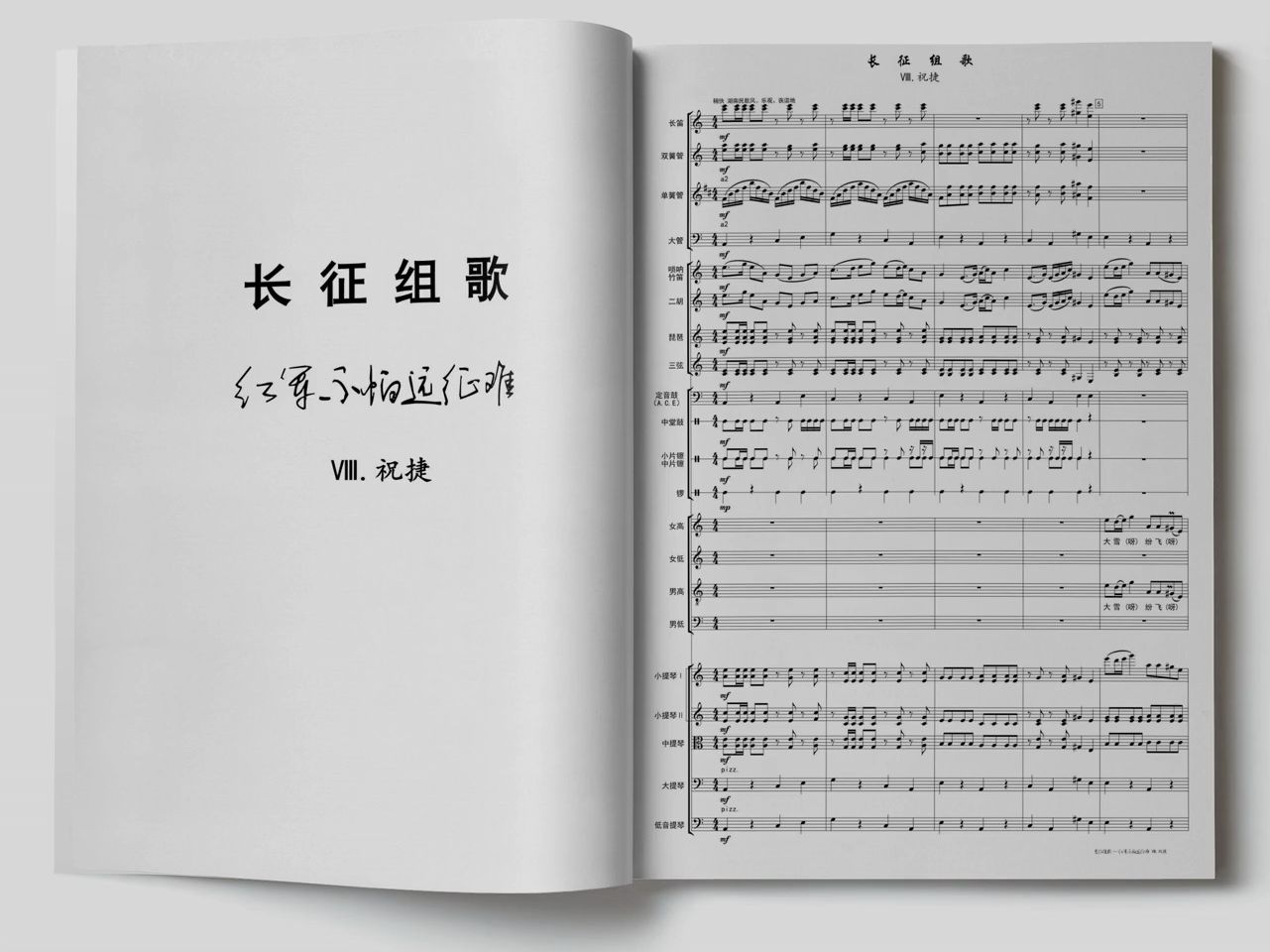 长征组歌 之八 祝捷 c调独唱与合唱 管弦乐作品