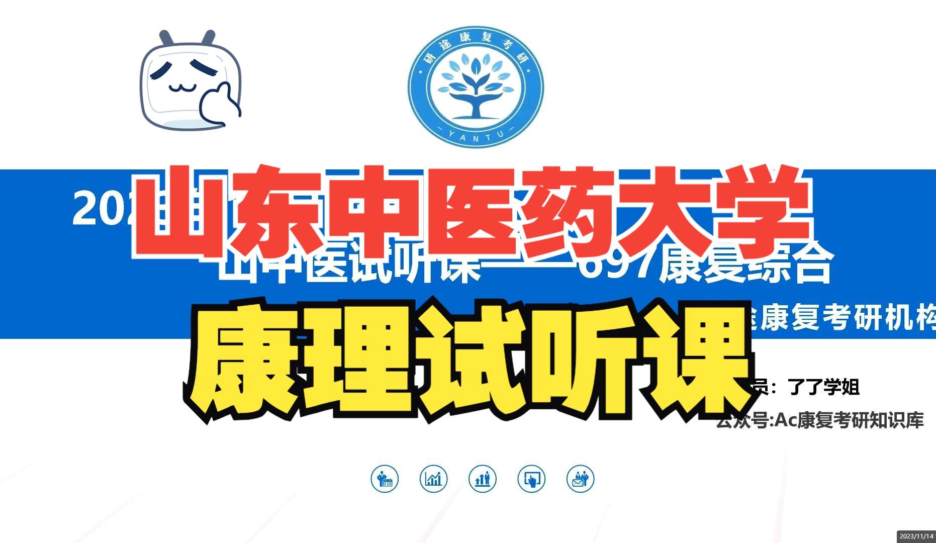 山东中医药大学 康复医学与理疗学697康复综合试听课哔哩哔哩bilibili