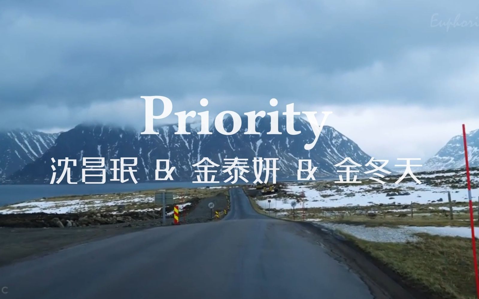 [图]沉浸式听歌|沈昌珉&金泰妍&金玟庭-Priority|享受雪山之下的神仙吟唱|戴耳机|白噪音