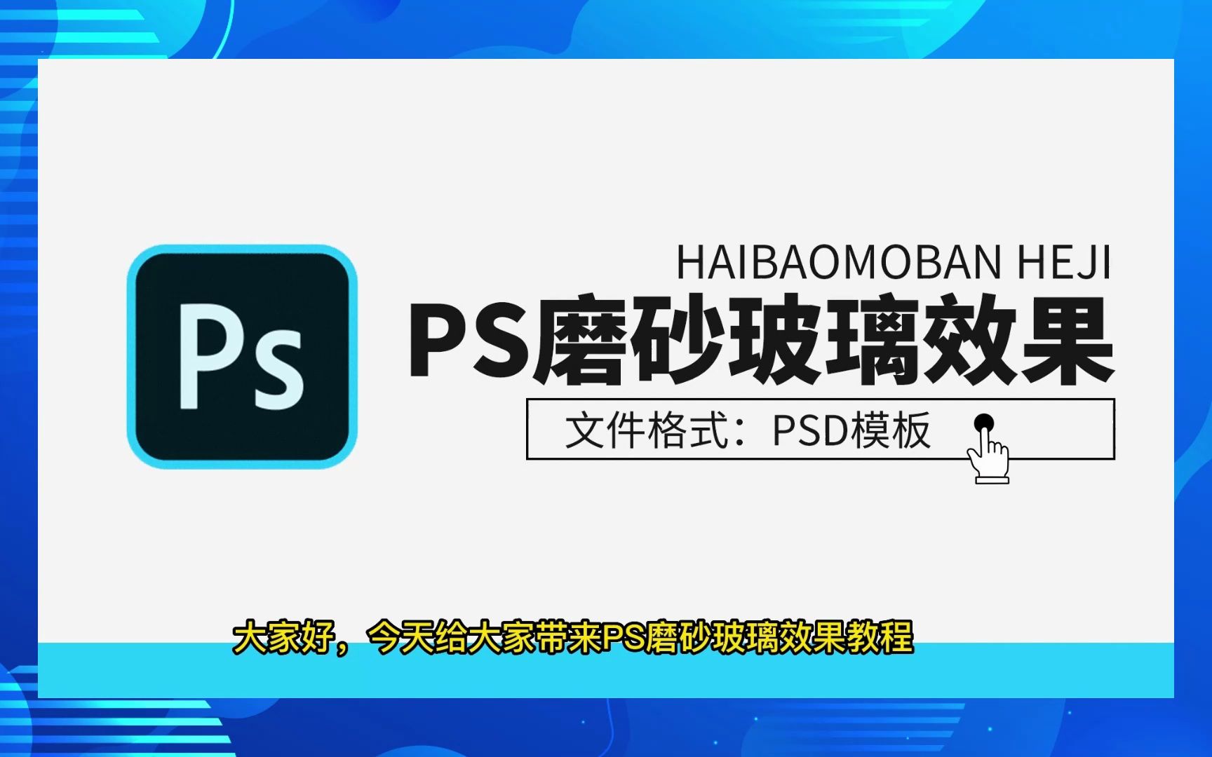 100款磨砂PS海报设计模板合集资源哔哩哔哩bilibili