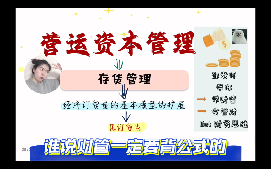 [图]【财管公式坚决不背】再订货点/经济订货量的基本模型的扩展/存货管理/营运资本管理/CPA财务成本管理/中级财管