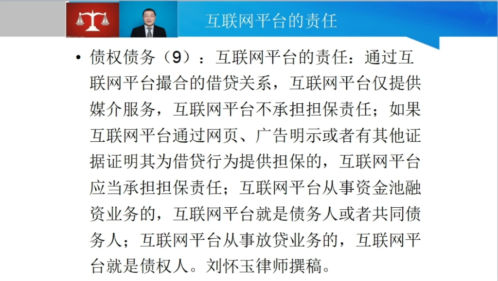 互联网平台的责任:通过互联网平台撮合的借贷关系,互联网平台仅提供媒介服务,互联网平台不承担担保责任;如果互联网平台通过网页、广告明示或者有...