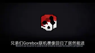 Gorebox联机回归了！（笑死每个房间都被踢）