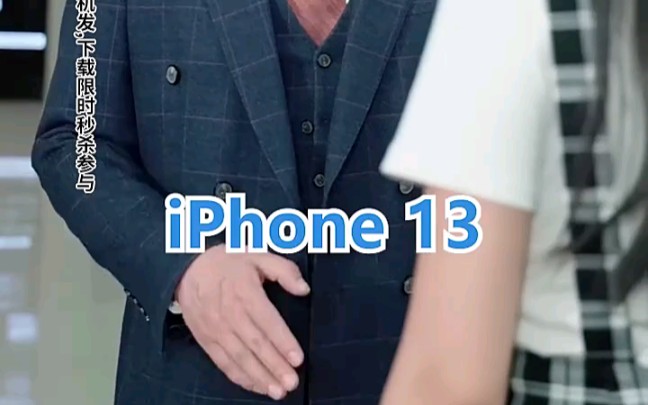 【鬼畜素材】拼多多侮辱智商的甲亢广告:iPhone 13篇哔哩哔哩bilibili