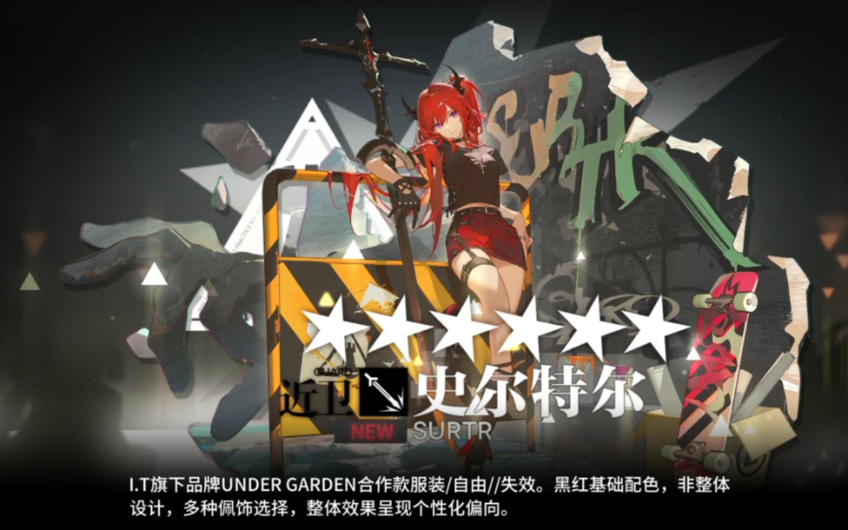 【嗜血风龙与明日方舟】干员史尔特尔[crossover]系列皮肤:自由//失效