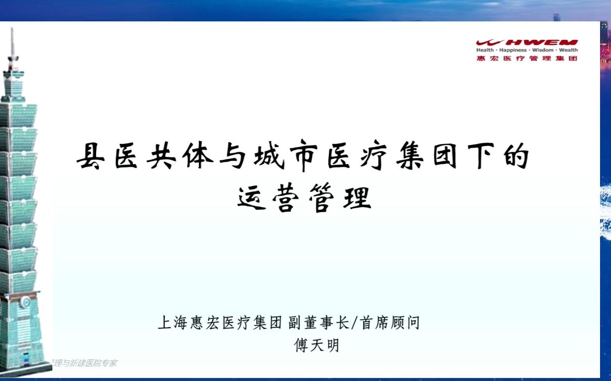 县医共体与城市医疗集团下的运营管理哔哩哔哩bilibili