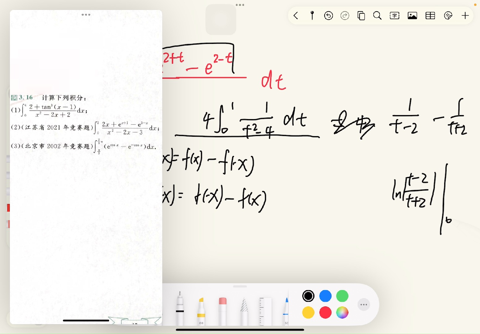 第三章 一元函数积分学16 北京2002赛题哔哩哔哩bilibili