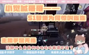 Video herunterladen: 【xawm | 觉宝的直播TMI】水友：喊声哥哥就放过你 （0505晚）