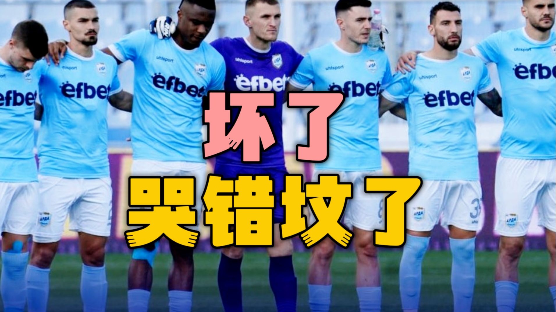 足坛电子厂！队里有座坟，住着未亡人