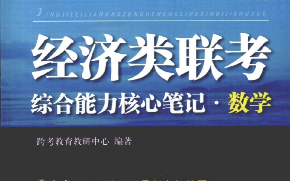 [图]23经济类联考396数学核心笔记线性代数超详细讲解1.1行列式的定义