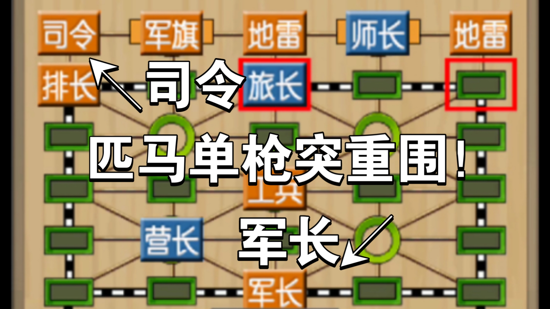 军棋司令图片图片