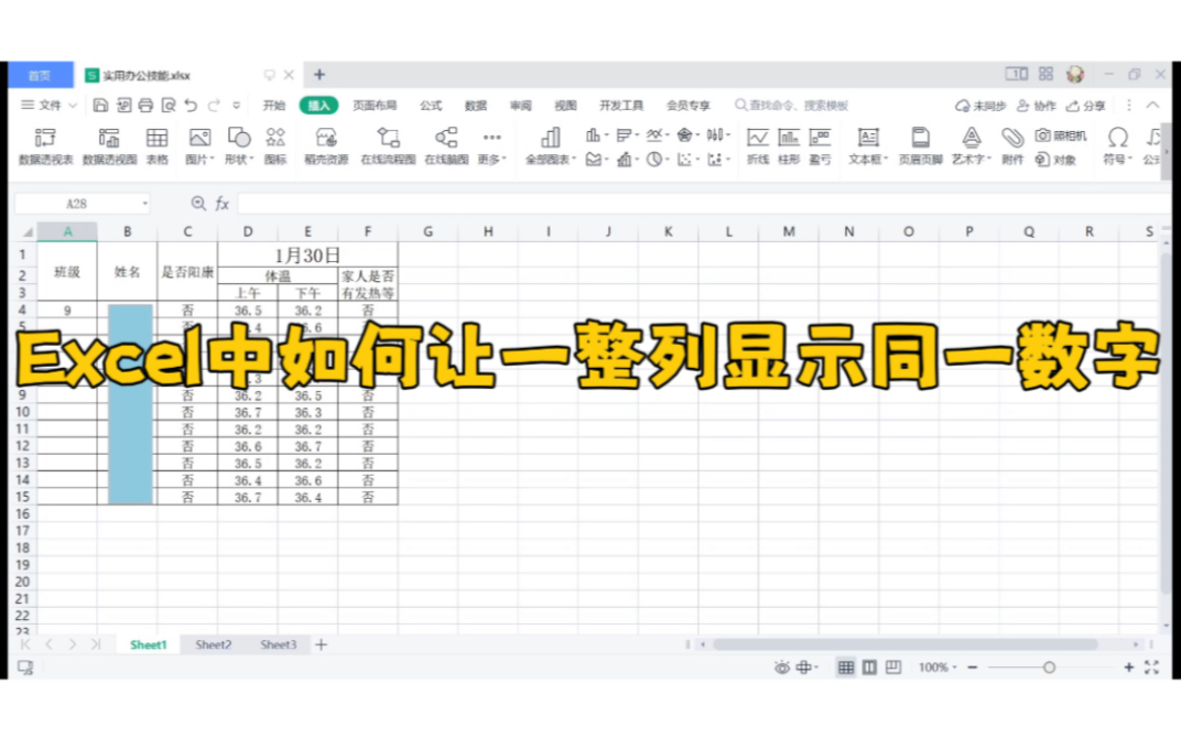 【EXCEL】Excel中如何让一整列显示同一个数字/相同的内容?