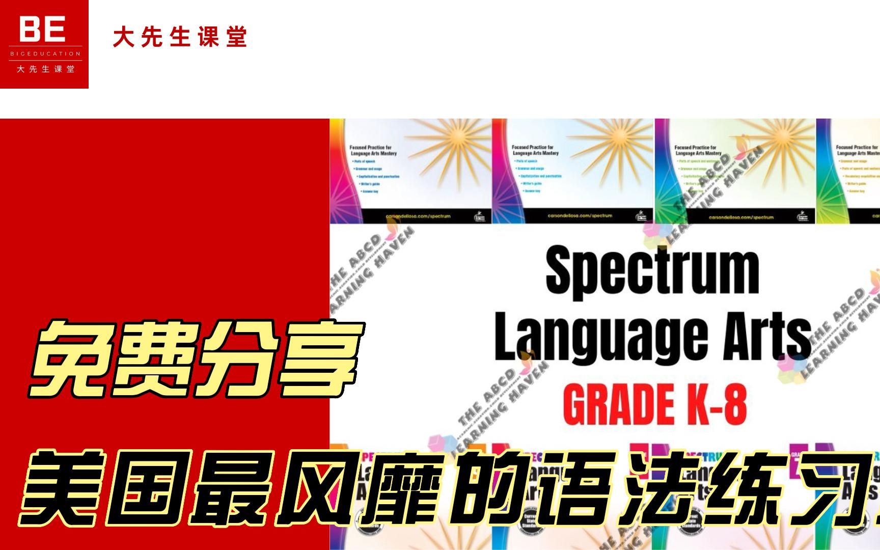 [图]风靡美国的英语语法练习册--Spectrum Language Arts