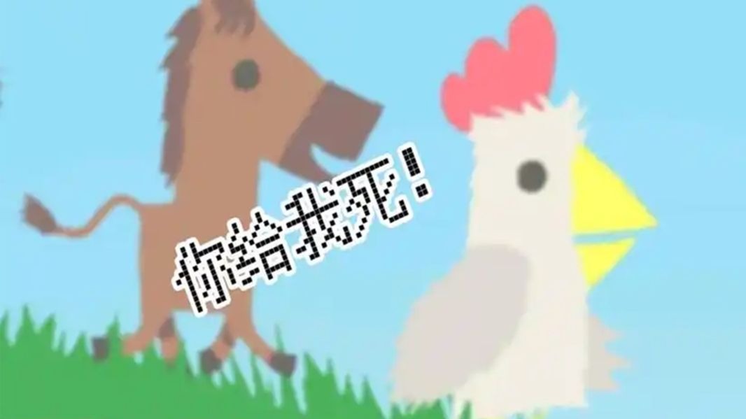 超级鸡马的恩怨情愁