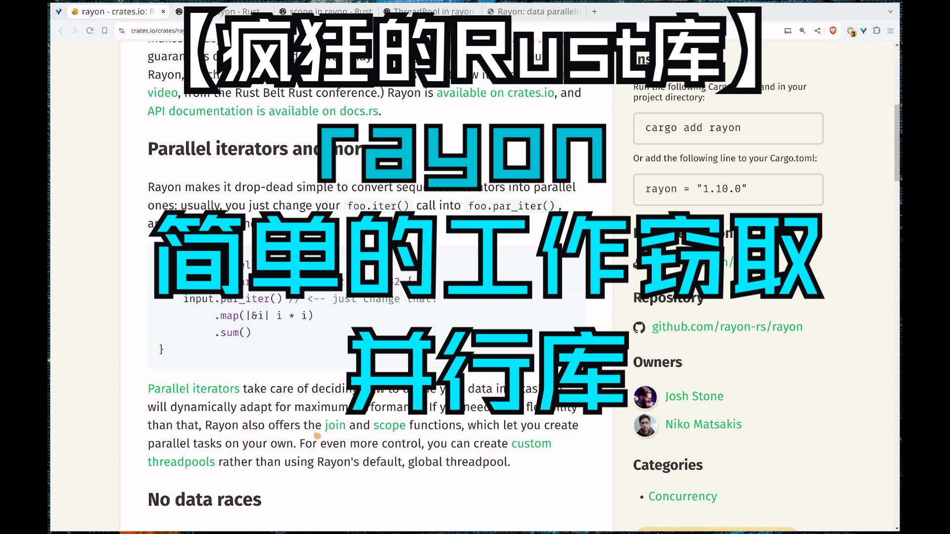 【疯狂的Rust库】rayon 简单的工作窃取并行库哔哩哔哩bilibili