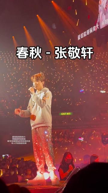 春秋 | 张敬轩 | 我没有被你改写一生怎配有心事 | the next 20 hins