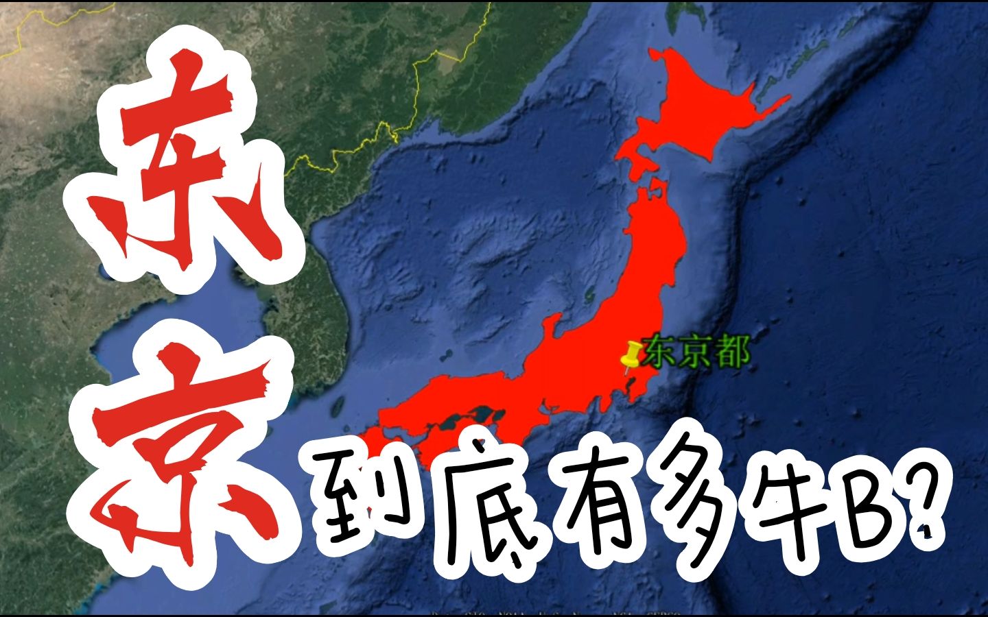 东京有多牛?作为日本首都,经历了污染和地震,依然是世界级城市哔哩哔哩bilibili