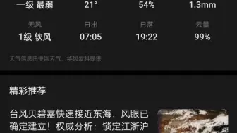 下载视频: 一加12的天气APP真的是一坨！