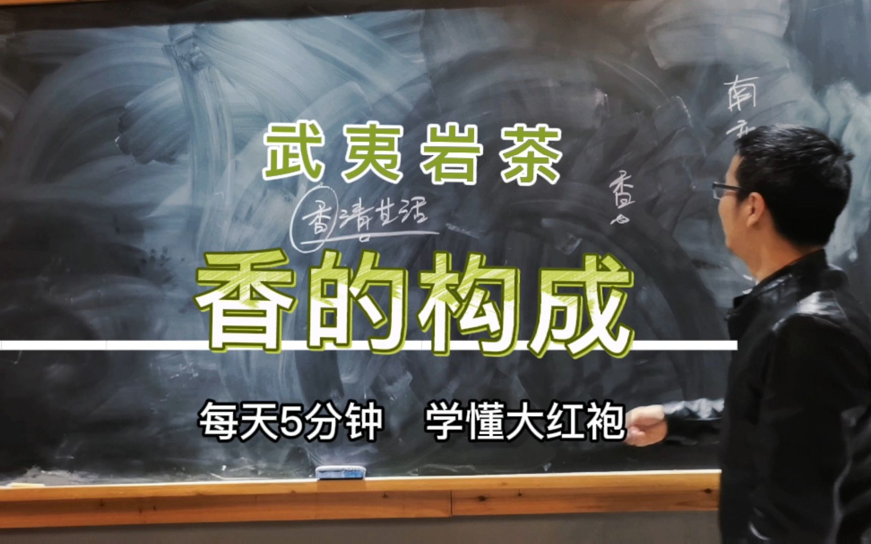 学茶笔记3 | 详解大红袍“岩骨花香”之岩茶丰富的香气究竟是由哪些因素构成的?哔哩哔哩bilibili