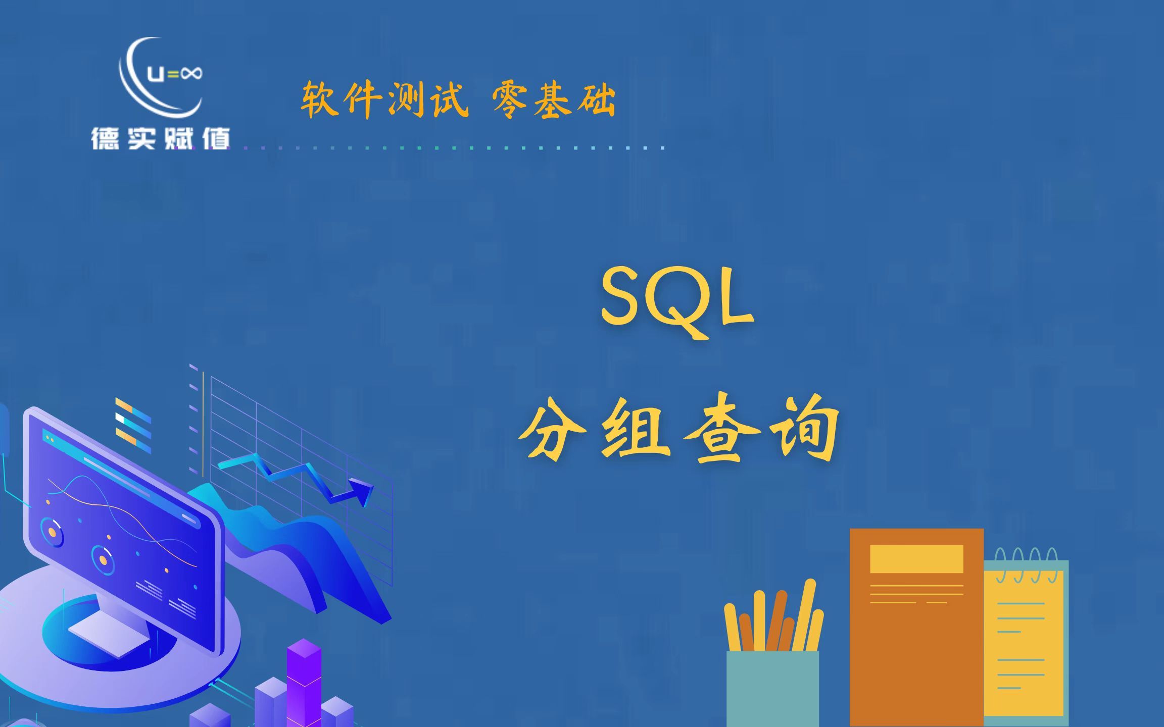 SQL分组查询哔哩哔哩bilibili