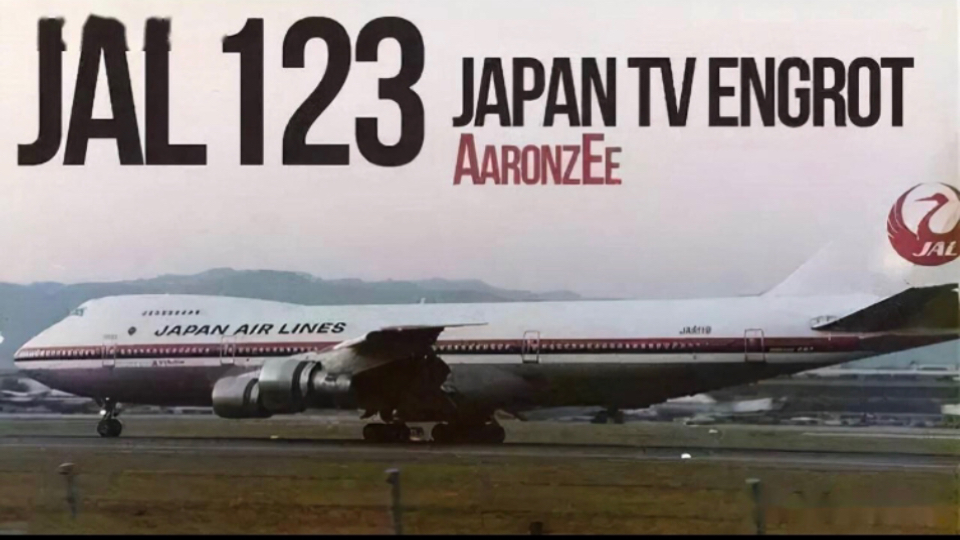 沉痛怀念日本航空123号航班坠落39周年