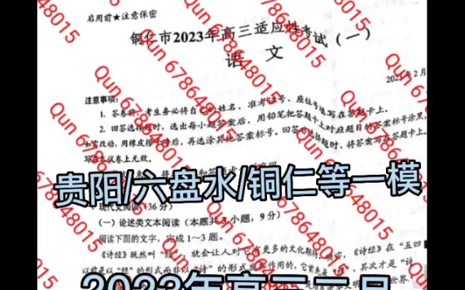 贵阳一模2023贵阳市高三适应性考试/六盘水一模/铜仁一模/安顺一模/高三适应性考试(全部更新汇总完毕哔哩哔哩bilibili