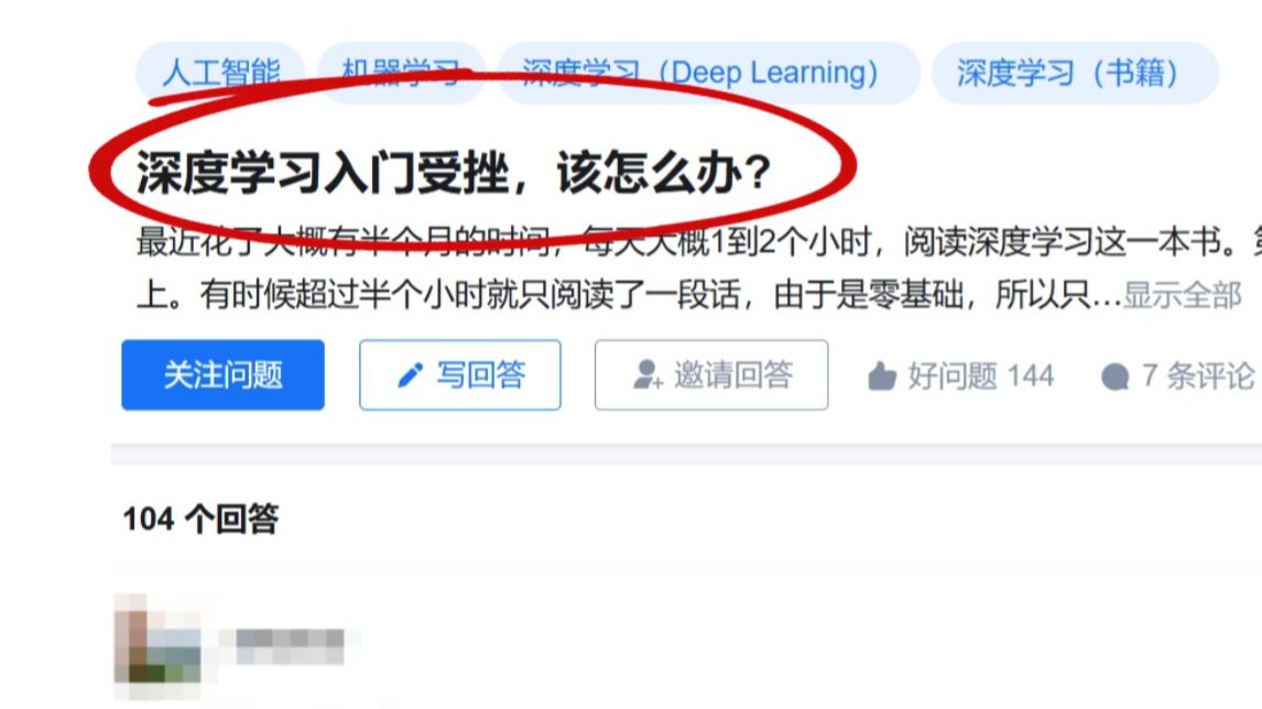 研究生话题:入门深度学习非常受挫,我该怎么办啊? 人工智能/机器学习/神经网络哔哩哔哩bilibili