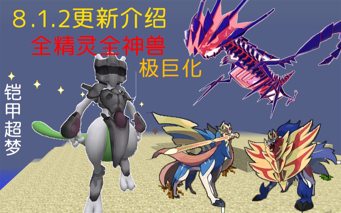 【mc】极巨化!