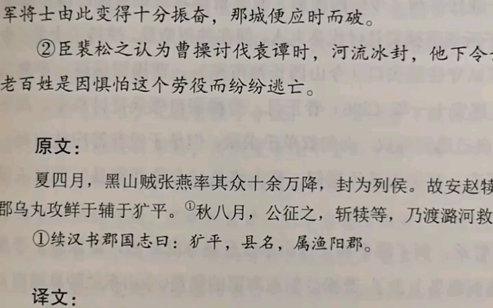 [图]目前唯一《三国志》陈寿原文和裴松之注文全译本，杜小龙译注。