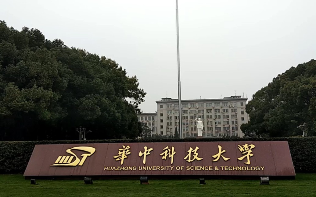 湖北武汉华中科技大学武汉大学两日游记