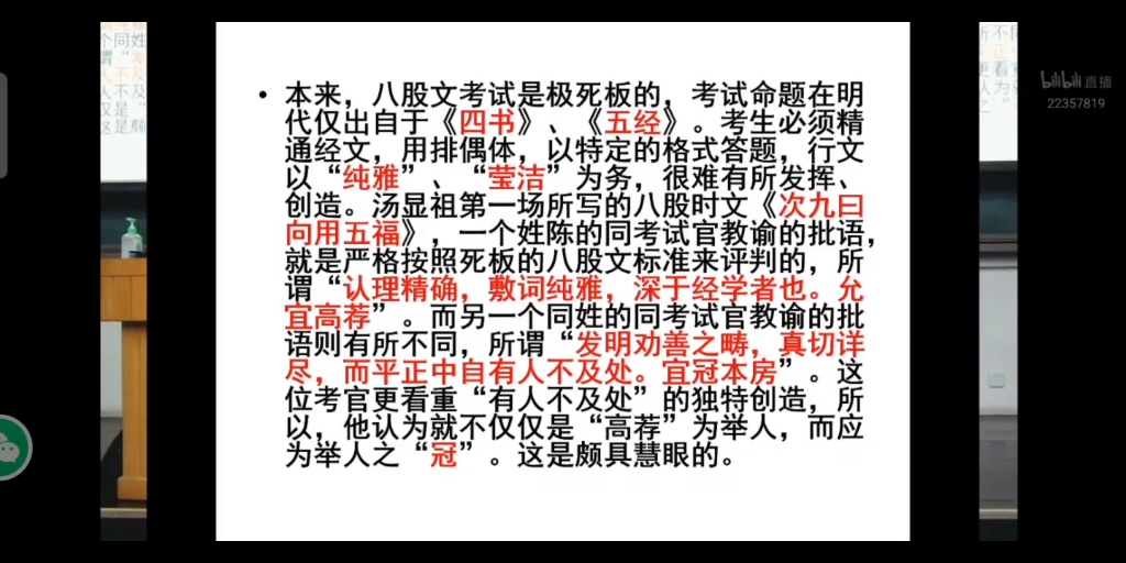 [图]【转载/讲座】邹元江：汤氏家族藏书与汤显祖的生命境界