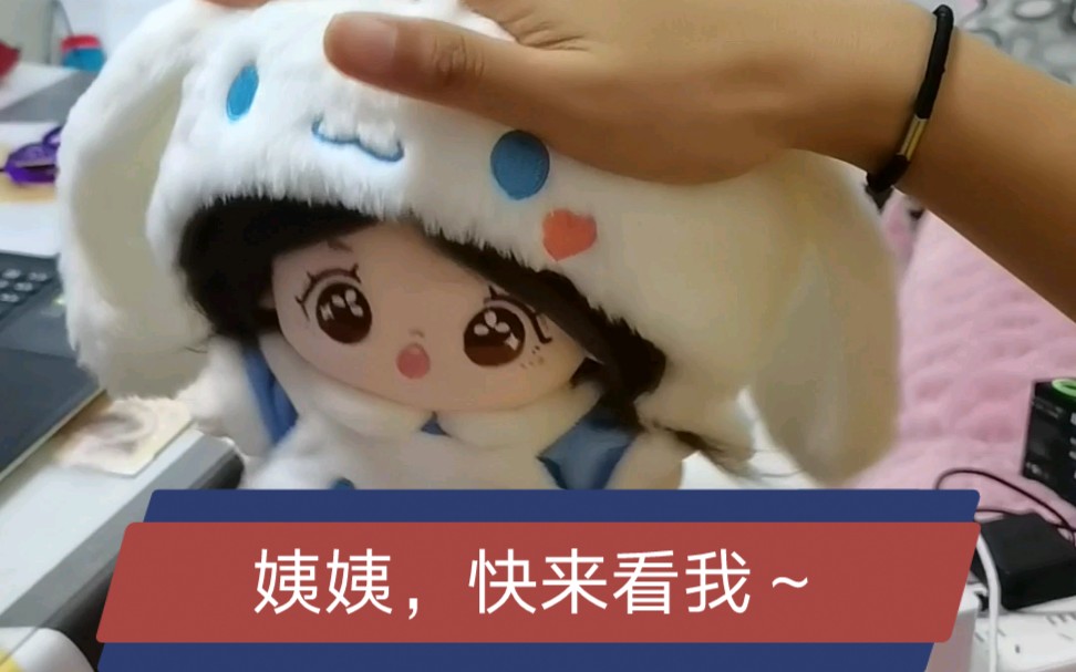 【棉花娃娃开箱】豆卷到家啦.超可爱～_哔哩哔哩_bilibili