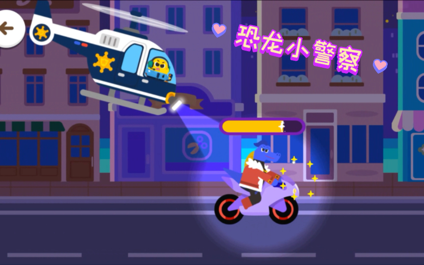 博物馆被偷,警车到达,恐龙小警察抓小偷,开直升机追捕坏蛋游戏