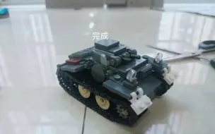 Download Video: 1号F型轻型坦克教程moc