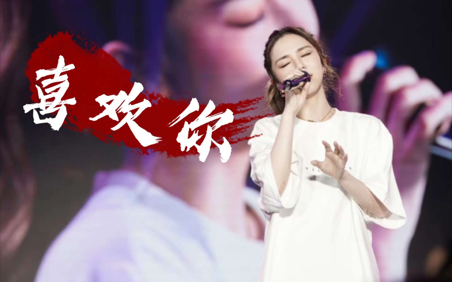 ta说ta喜欢你诶,邓紫棋《喜欢你》