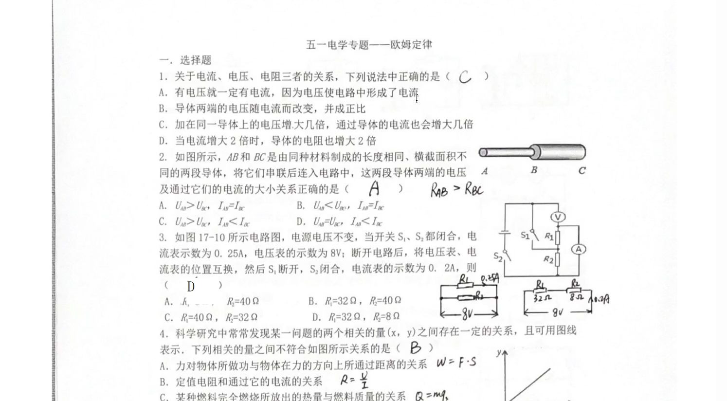 欧姆定律讲解哔哩哔哩bilibili