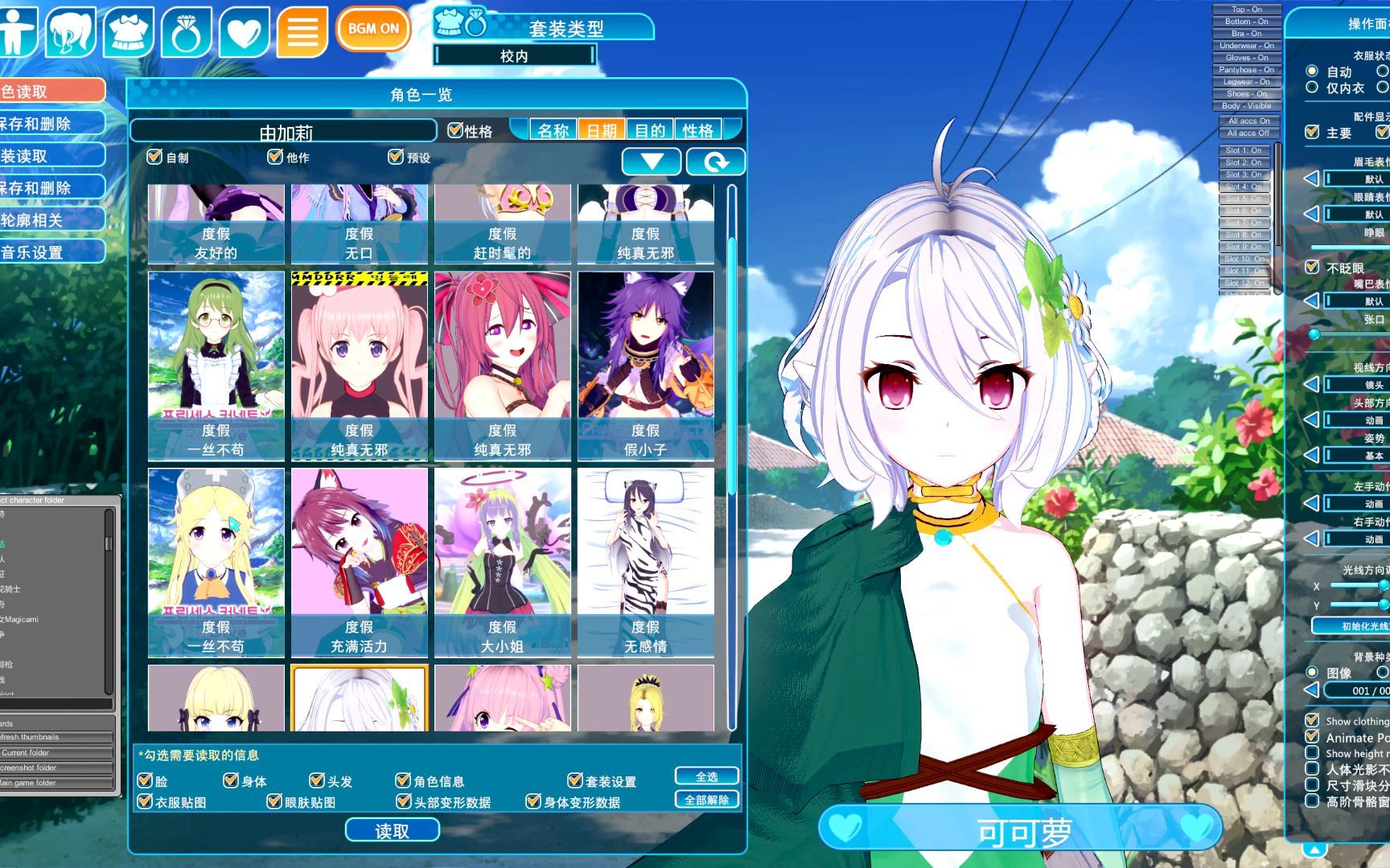 恋爱活动2超级人物卡整合