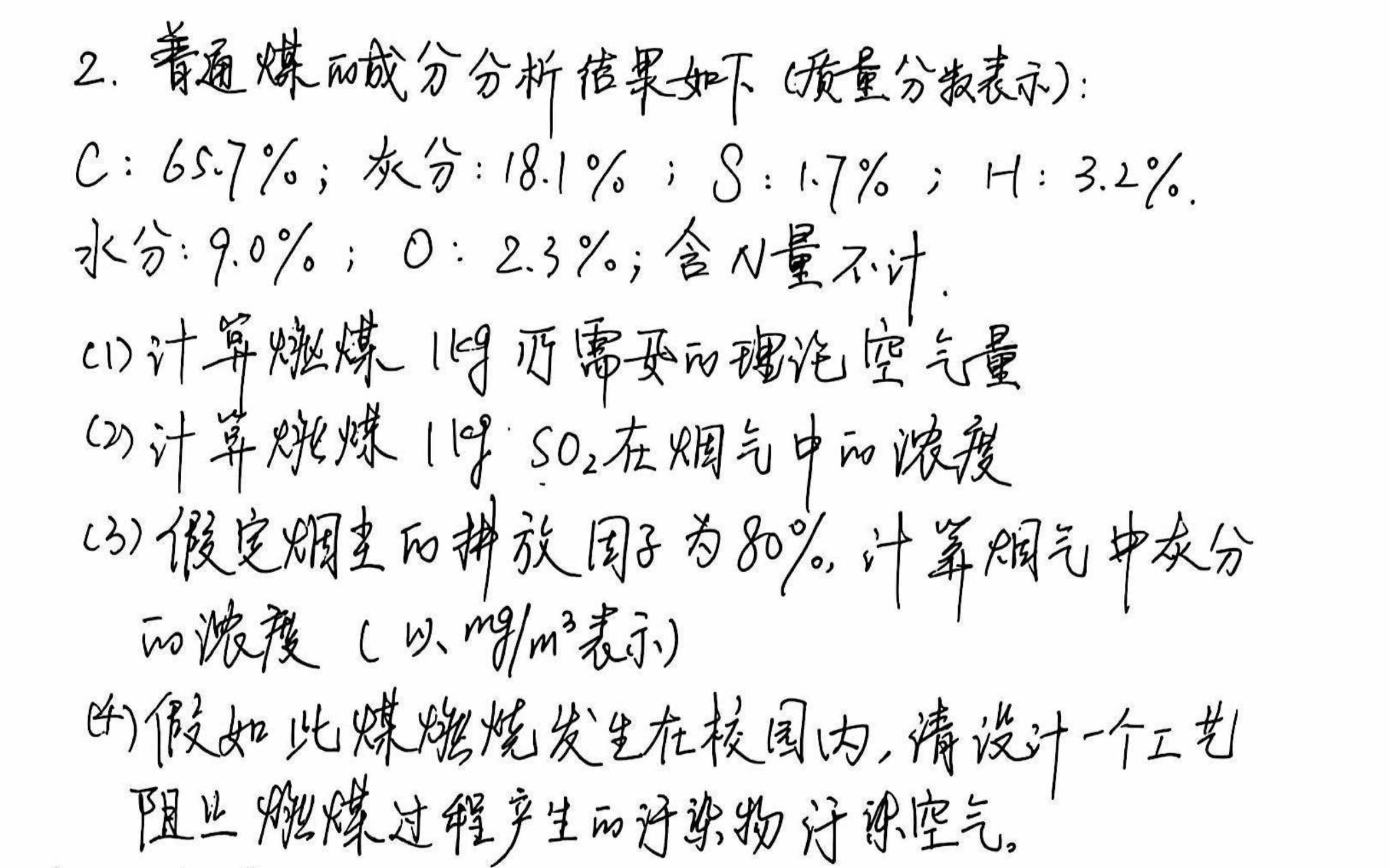 【大气污染控制工程】理论空气量计算的讲解哔哩哔哩bilibili